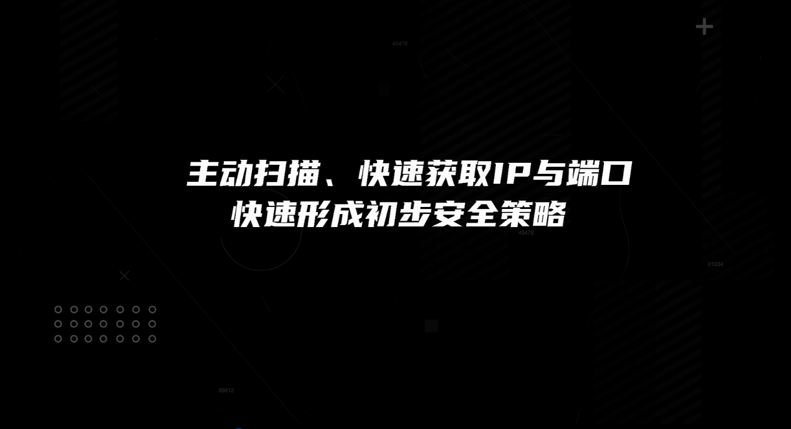 端口扫描+流量学习，零基础也能上线防火墙